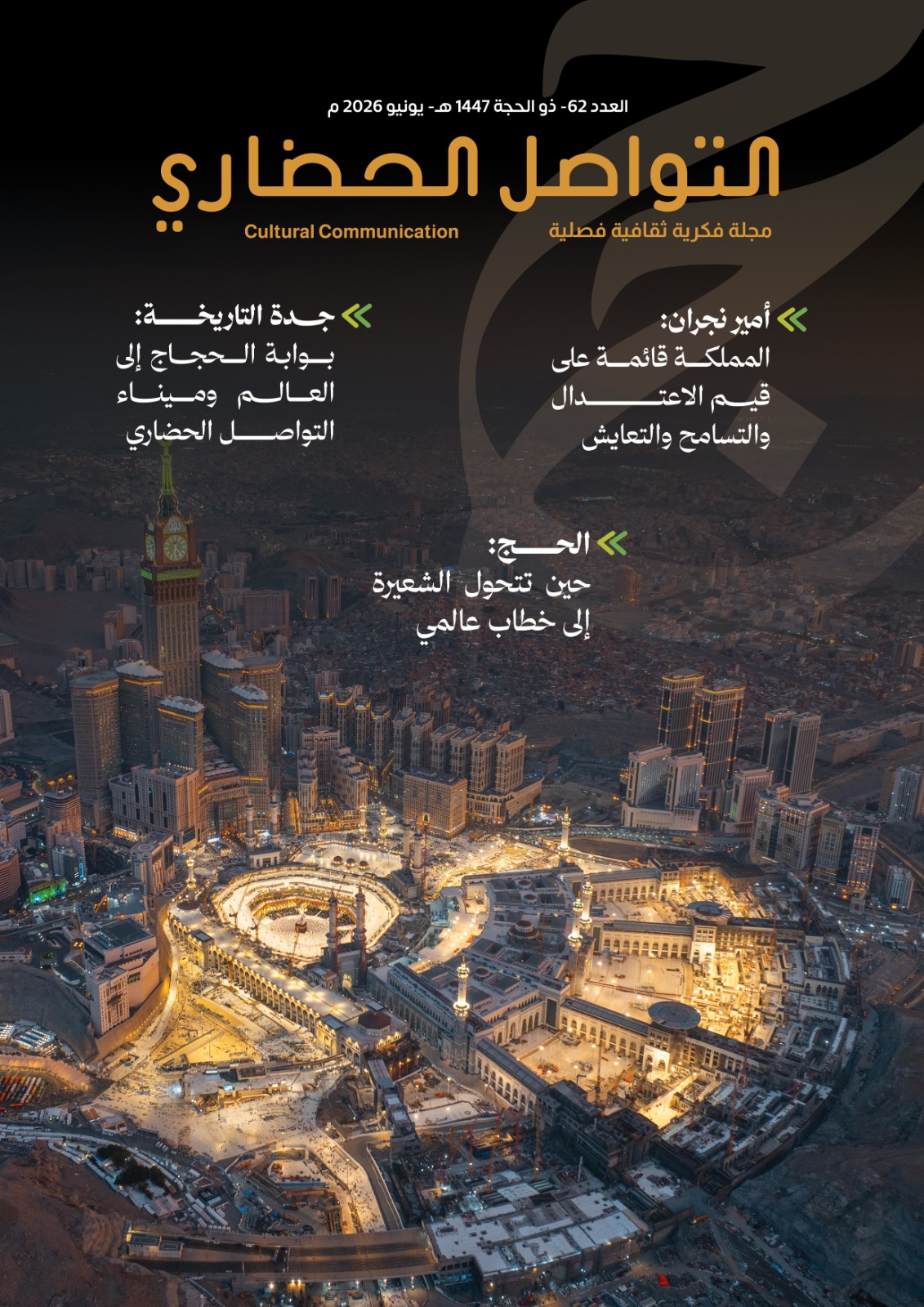 العدد 62