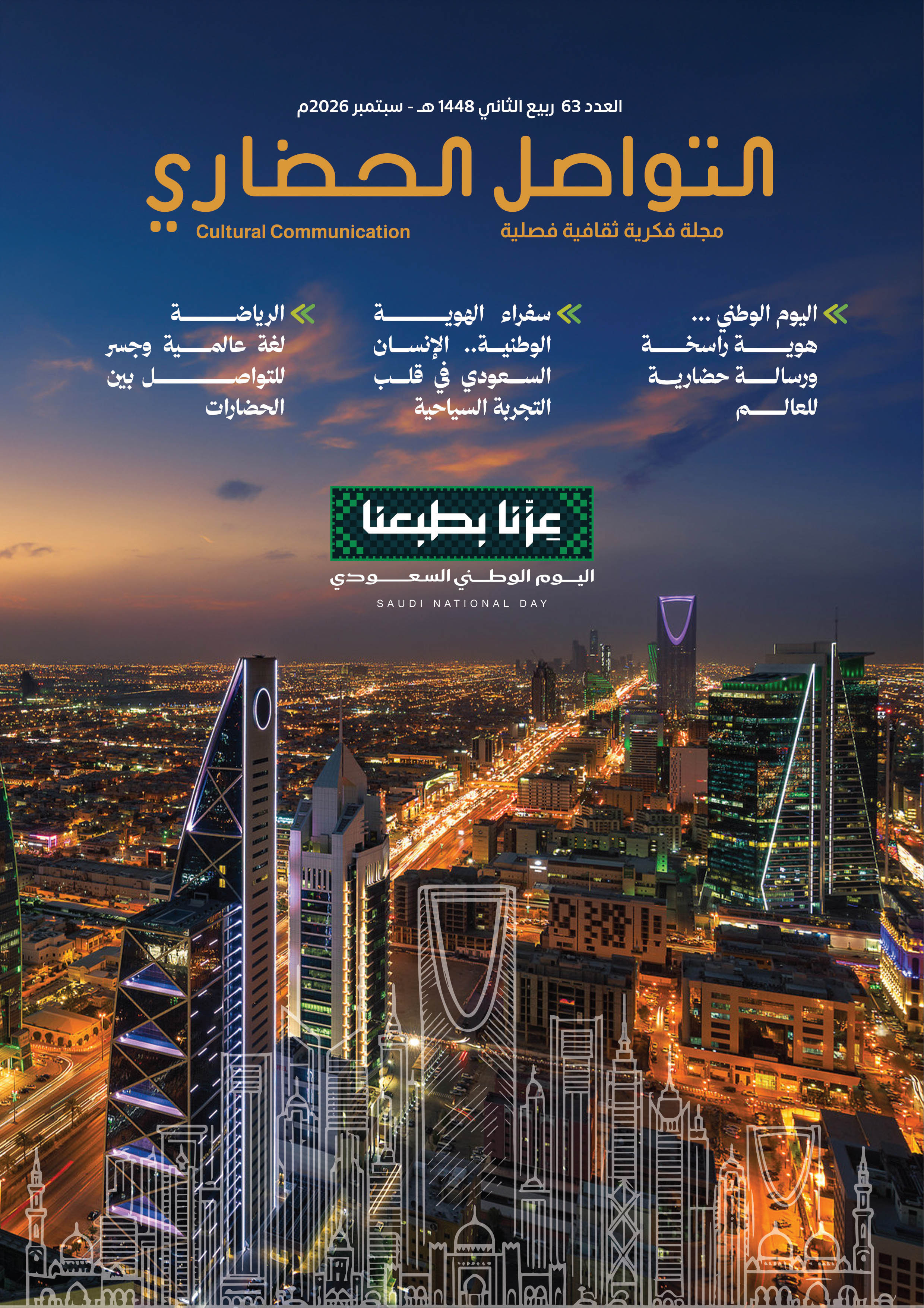 العدد 63